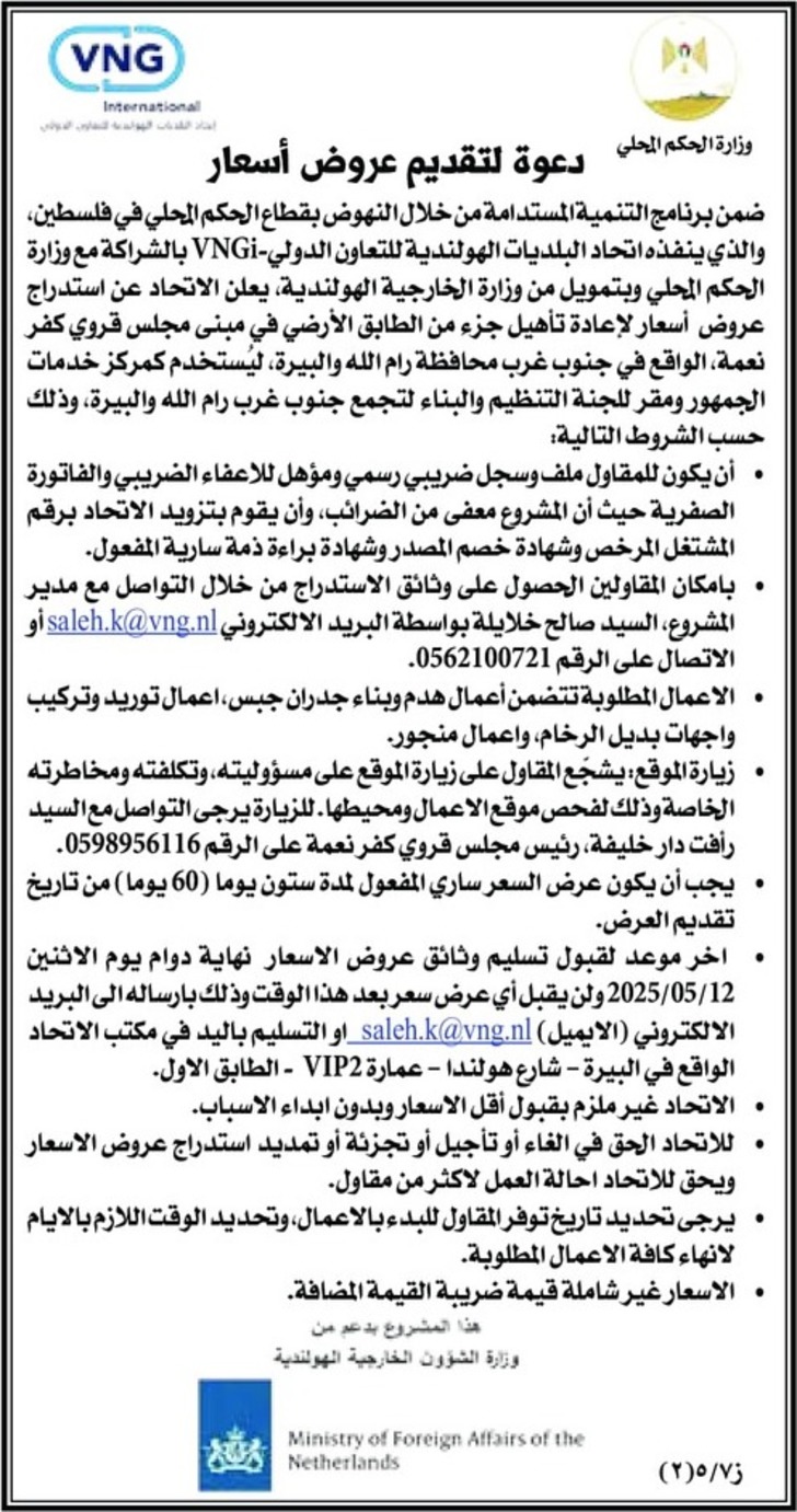 إعادة تأهيل جزء من الطابق الأرضي في مبنى مجلس قروي كفر نعمة إعادة تأهيل جزء من الطابق الأرضي في مبنى مجلس قروي كفر نعمة
