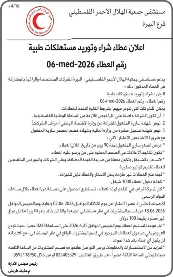 شراء وتوريد مستهلكات طبية