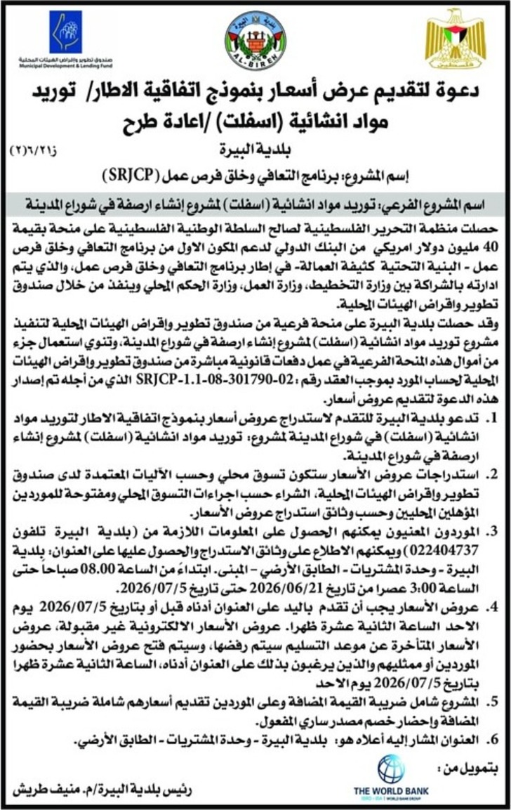 توريد مواد انشائية ( اسفلت ) توريد مواد انشائية ( اسفلت )