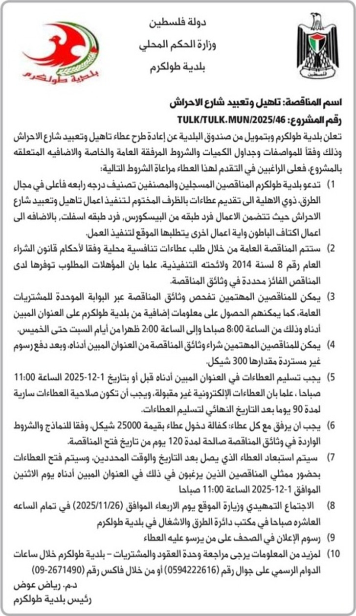 تاهيل وتعبيد شارع الاحراش تاهيل وتعبيد شارع الاحراش