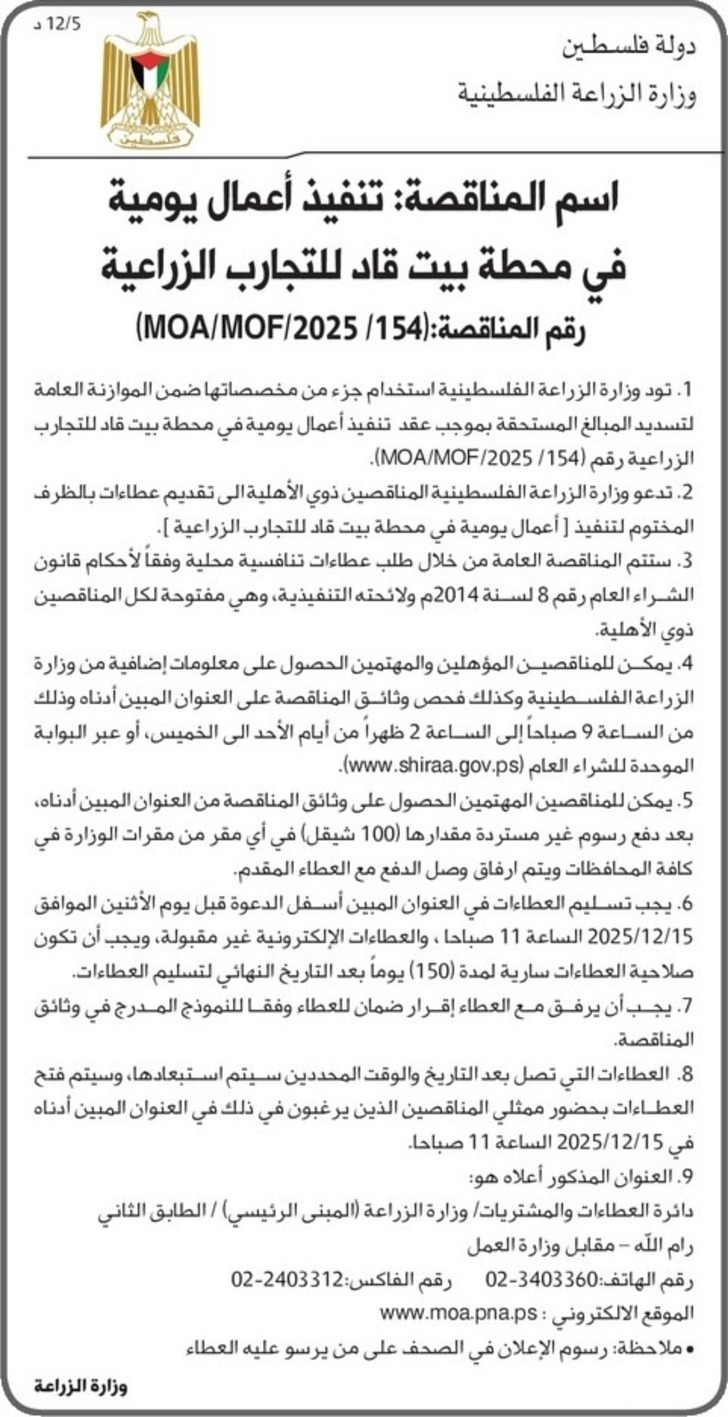 تنفيذ أعمال يومية في محطة بيت قاد للتجارب الزراعية