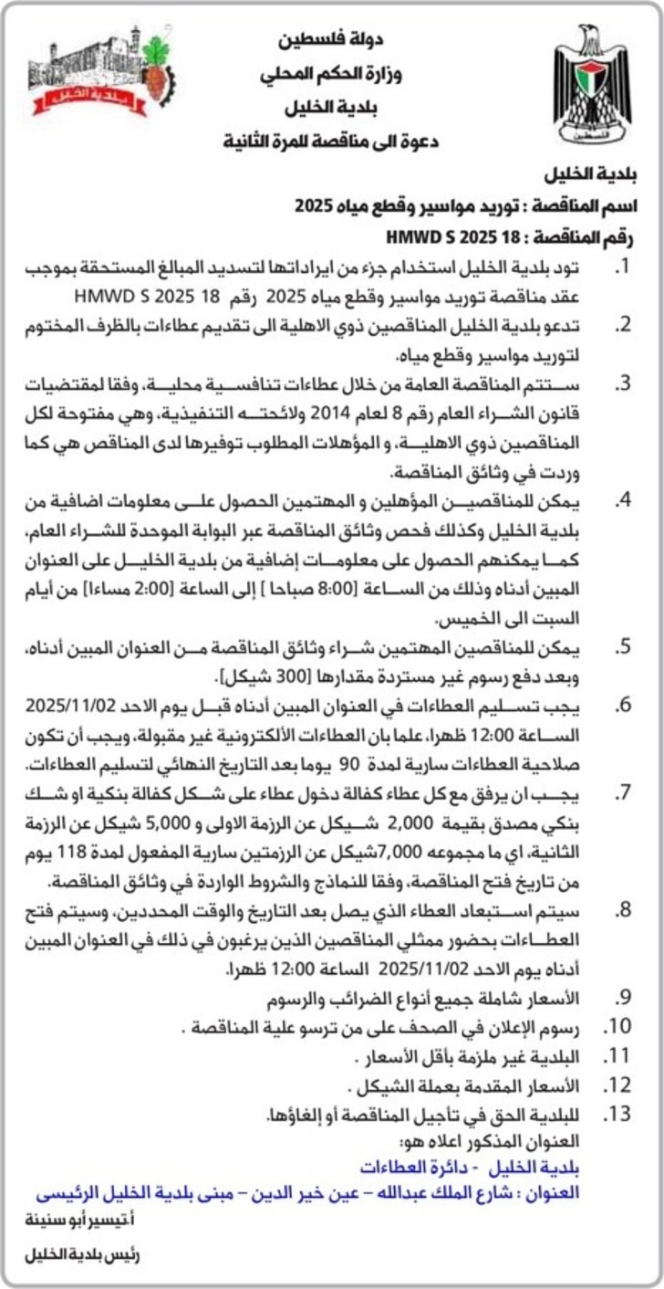 توريد مواسير وقطع مياه 2025  توريد مواسير وقطع مياه 2025