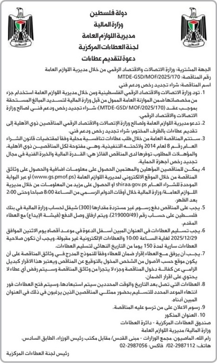 شراء تجديد رخص ودعم فني