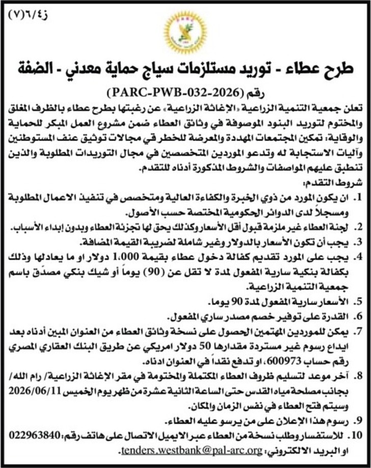 توريد مستلزمات سياج حماية معدني 