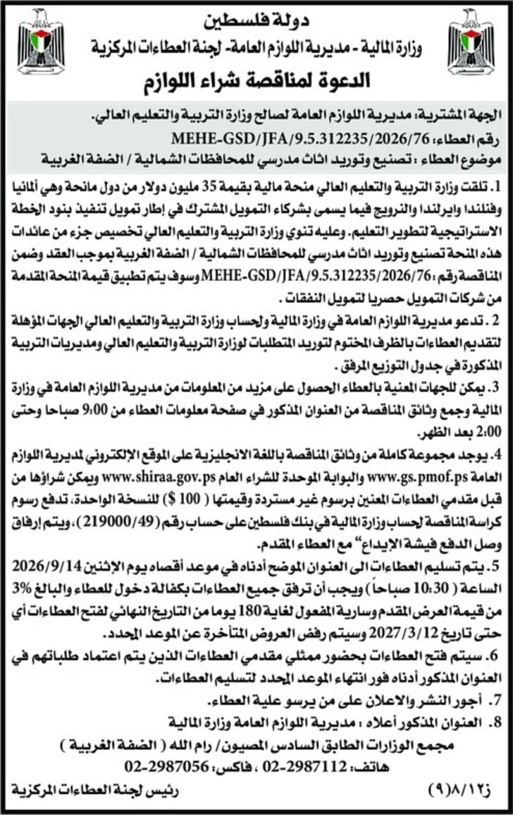 تصنيع وتوريد أثاث مدرسي للمحافظات الشمالية 