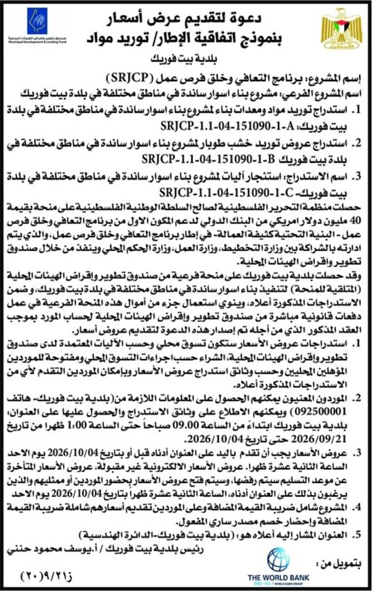 بناء اسوار ساندة في مناطق مختلفة في بلدة بيت فوريك بناء اسوار ساندة في مناطق مختلفة في بلدة بيت فوريك