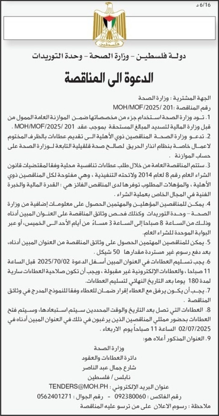 انذار الحريق لصالح صحة قلقيلية
