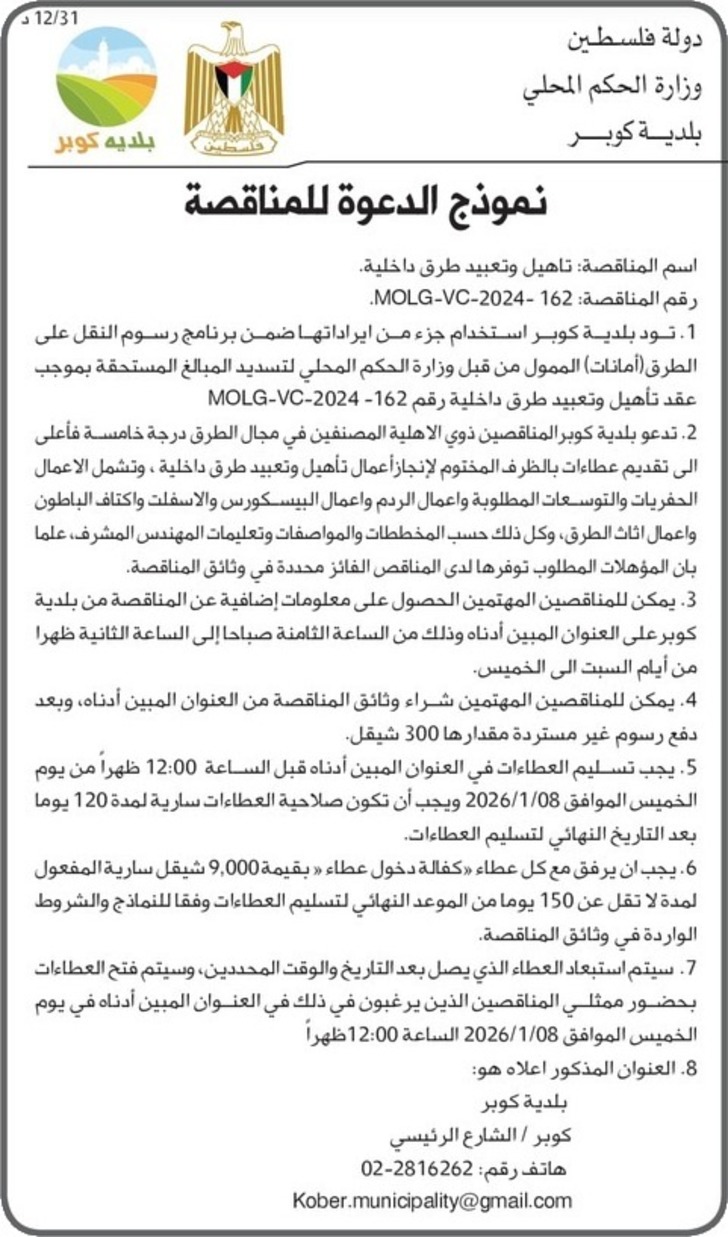 تأهيل وتعبيد طرق داخلية