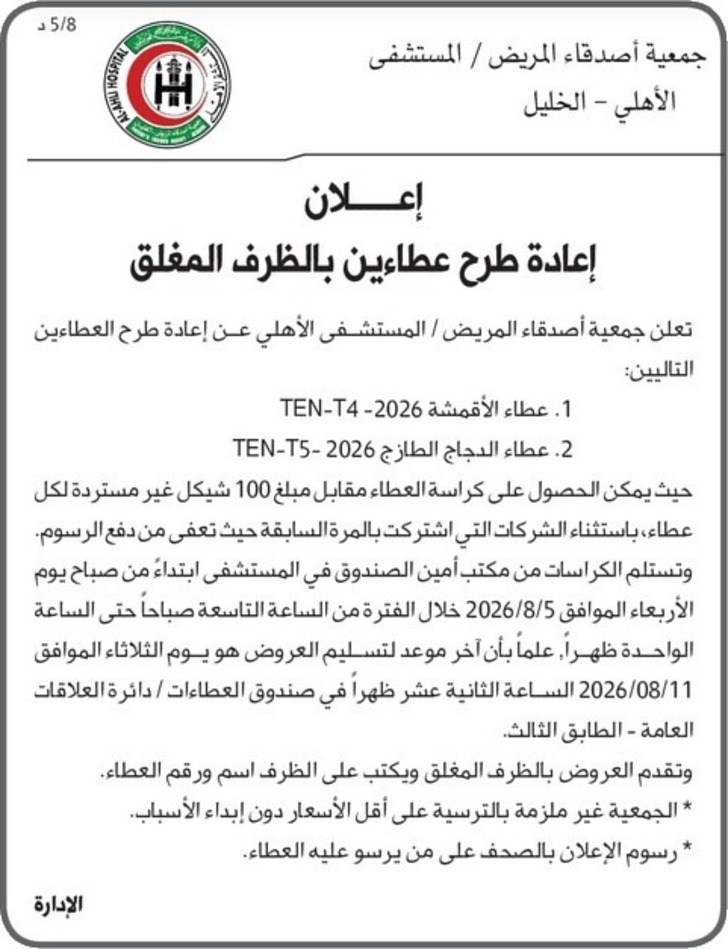 عطاء الأقمشة