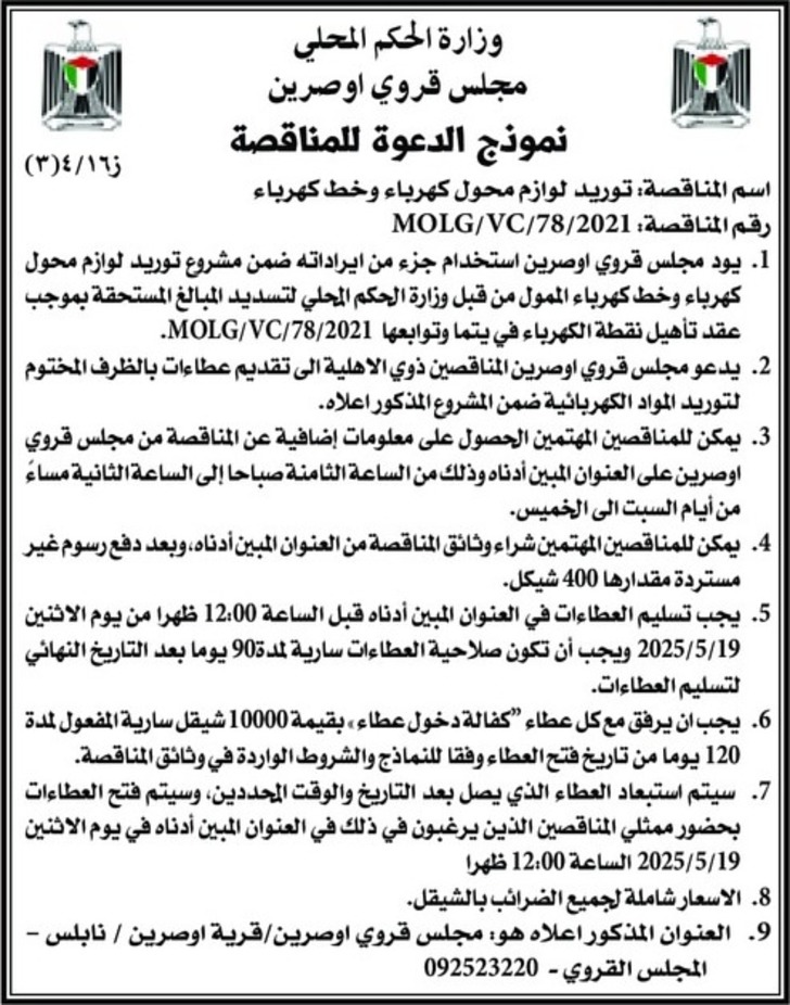 توريد لوازم محول كهرباء وخط كهرباء توريد لوازم محول كهرباء وخط كهرباء