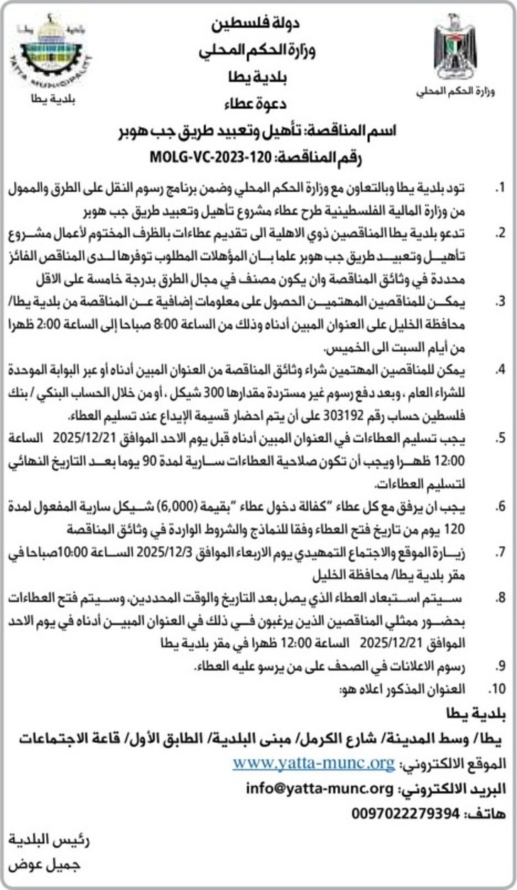 تأهيل وتعبيد طريق جب هوبر تأهيل وتعبيد طريق جب هوبر