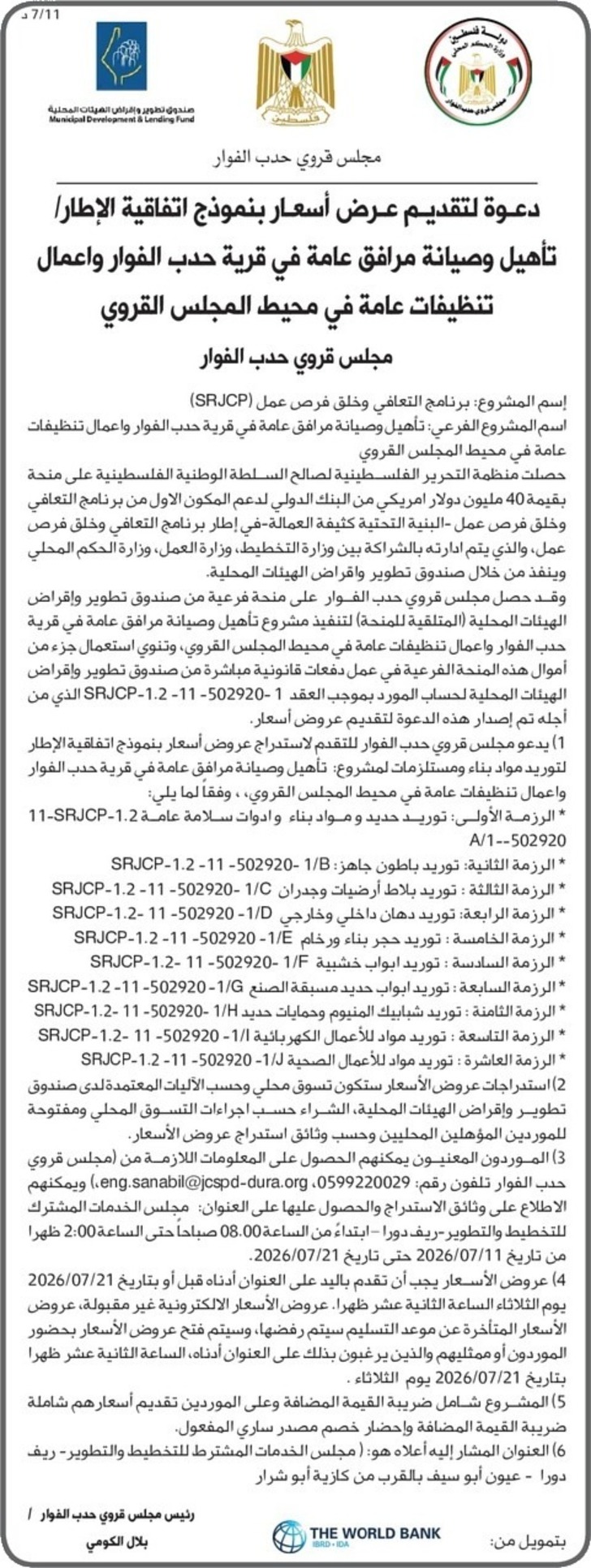 اعمال تنظيفات عامة في محيط المجلس القروي اعمال تنظيفات عامة في محيط المجلس القروي