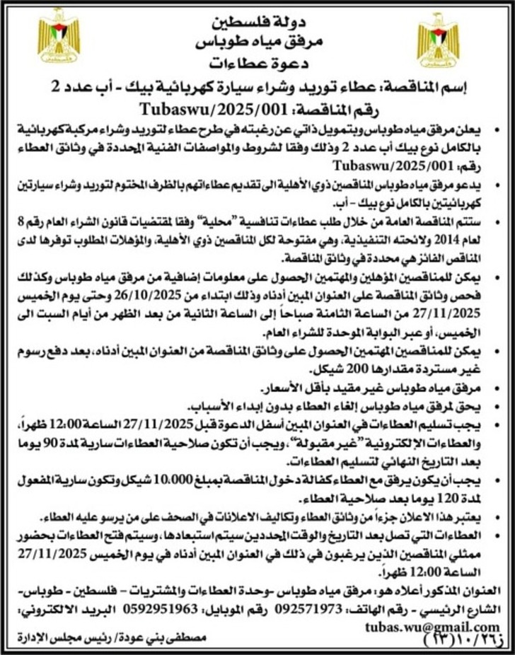 توريد وشراء سيارة كهربائية بيك - أب عدد 2