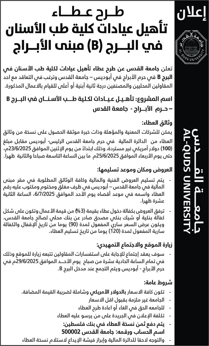 تأهيل عيادات كلية طب الأسنان في البرج B مبنى الابراج