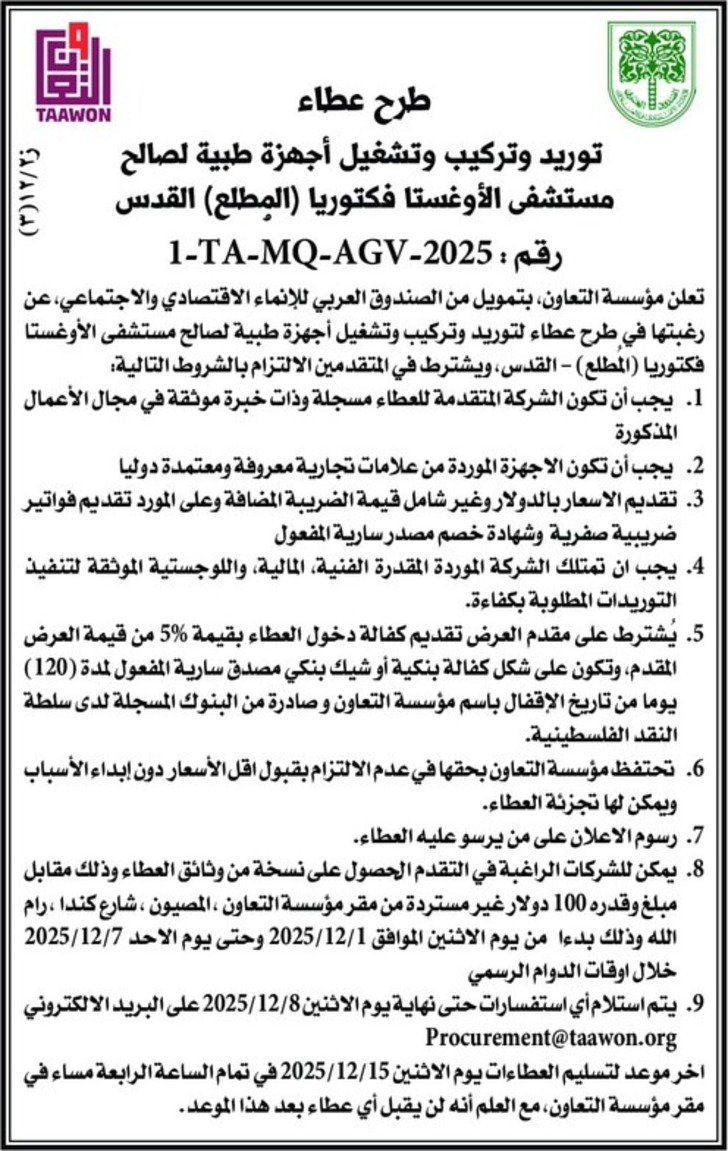 توريد وتركيب وتشغيل اجهزة طبية توريد وتركيب وتشغيل اجهزة طبية