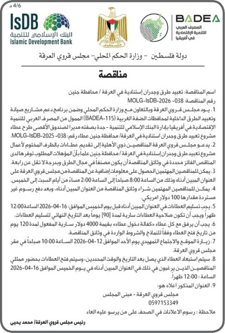 تعبيد طرق وجدران إستنادية في العرقة