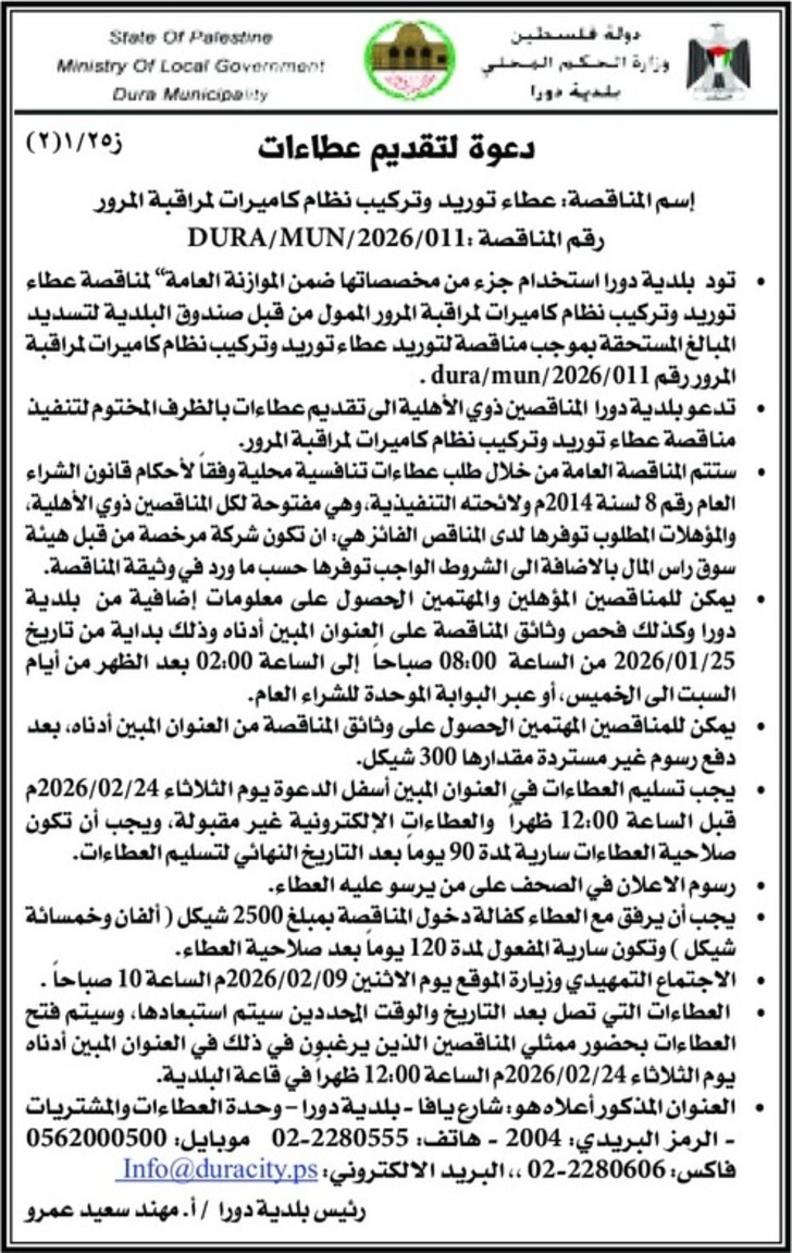 عطاء توريد وتركيب نظام كاميرات المراقبة المرور عطاء توريد وتركيب نظام كاميرات المراقبة المرور