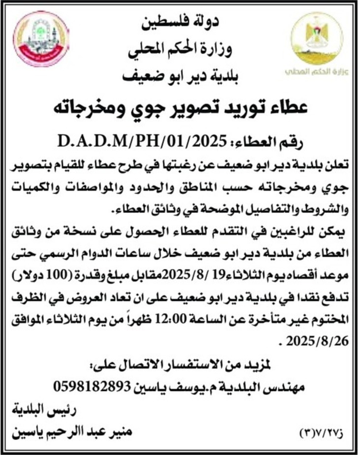 توريد تصوير جوي ومخرجاته توريد تصوير جوي ومخرجاته