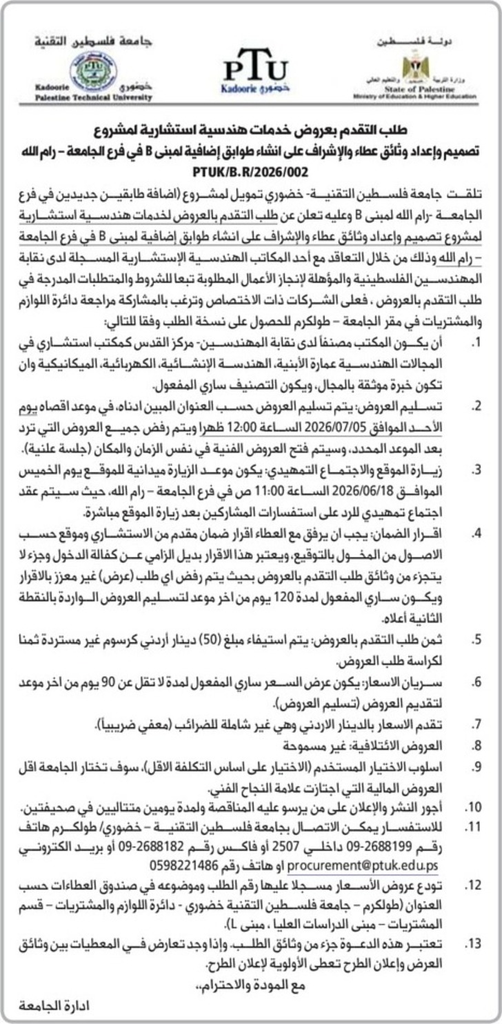 تقديم خدمات هندسية استشارية تقديم خدمات هندسية استشارية