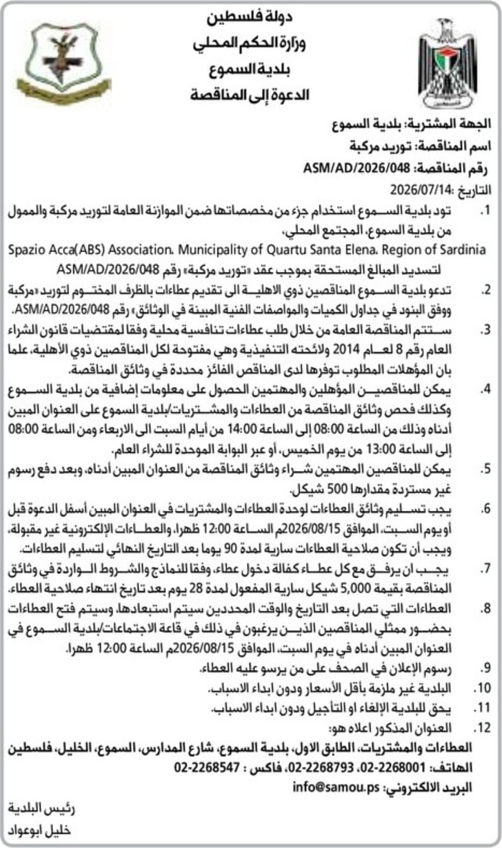 شراء وتوريد مركبة شراء وتوريد مركبة