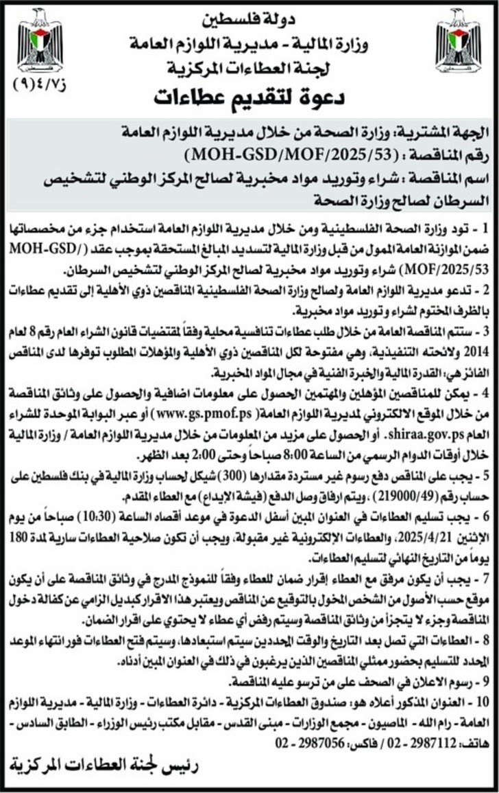 شراء وتوريد مواد مخبرية شراء وتوريد مواد مخبرية
