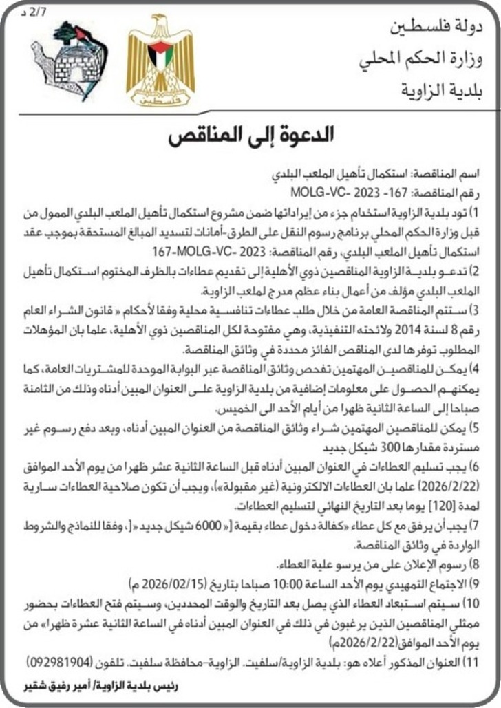 استكمال تأهيل الملعب البلدي استكمال تأهيل الملعب البلدي