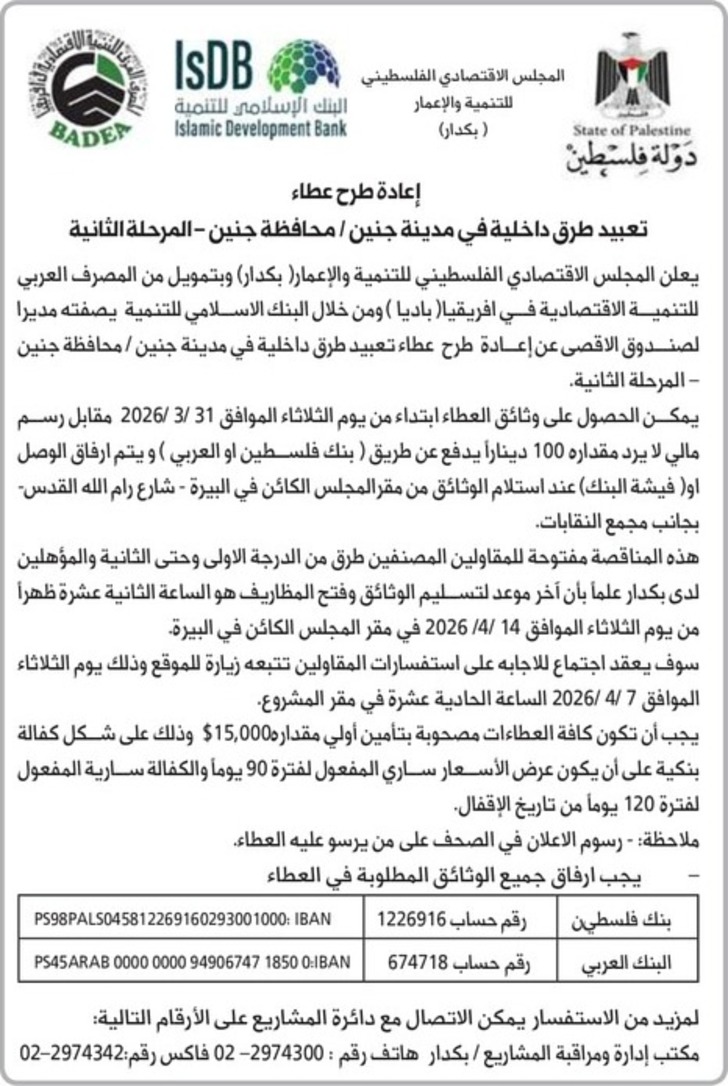 تأهيل وتعبيد طرق داخلية في مدينة جنين