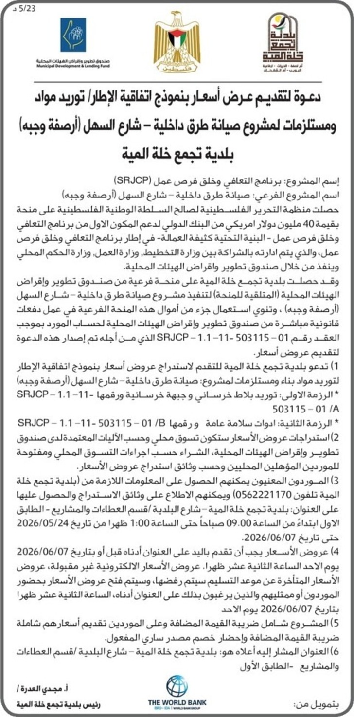 صيانة طرق داخلية - شارع السهل 