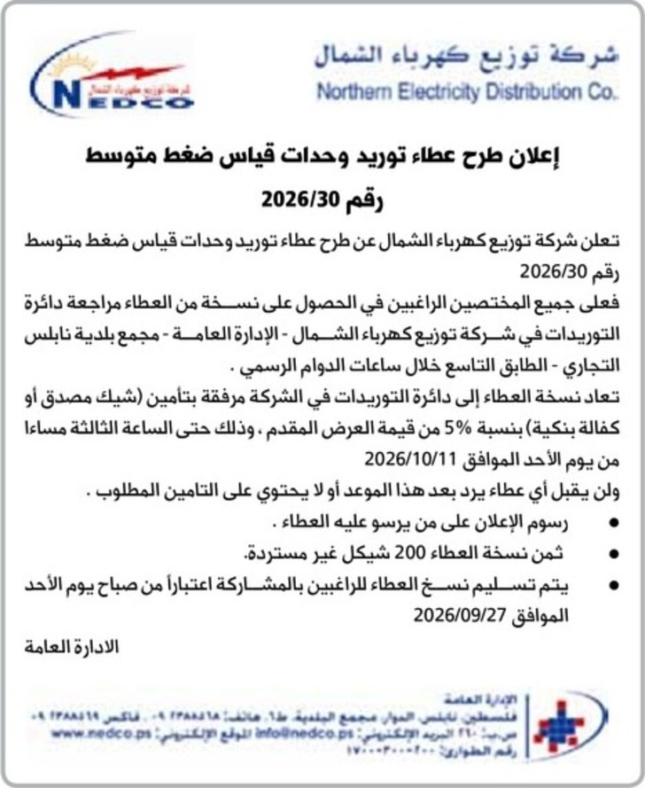  توريد وحدات قياس ضغط متوسط
