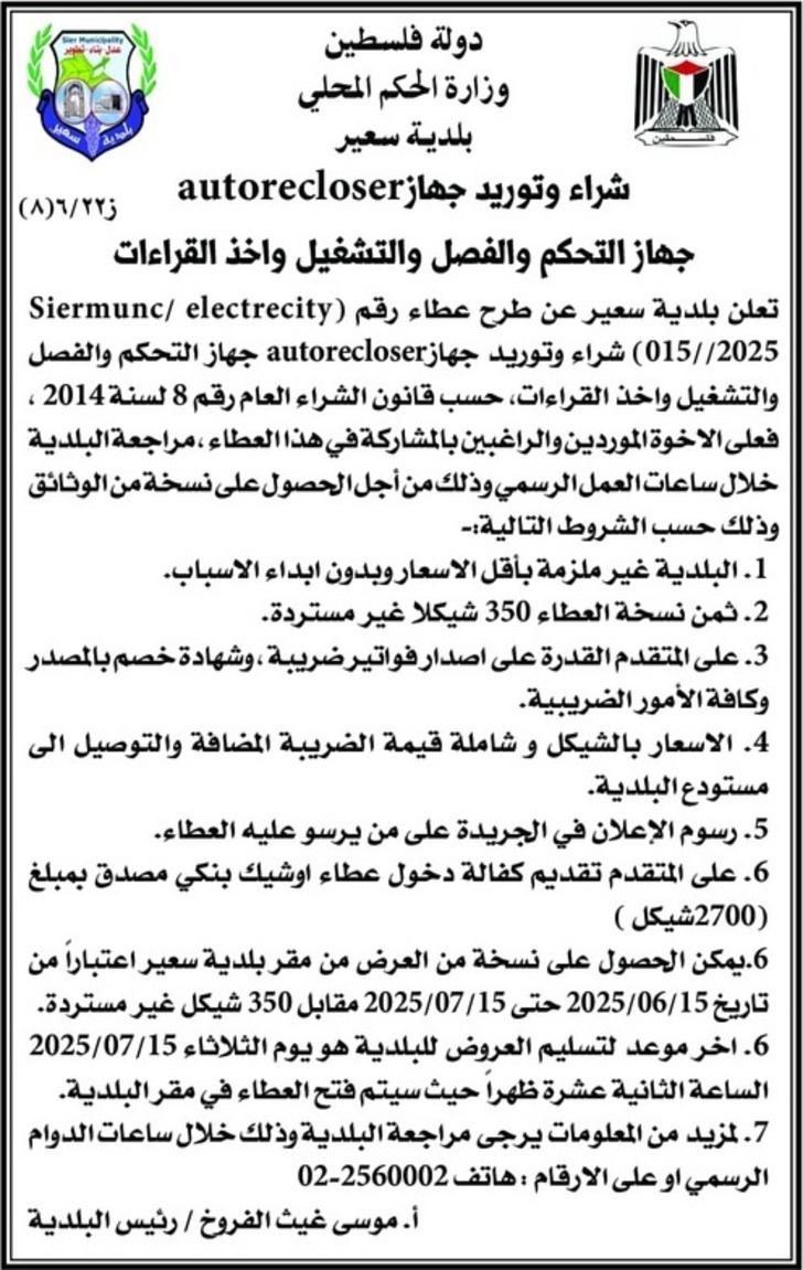 شراء وتوريد جهاز autorecloser شراء وتوريد جهاز autorecloser