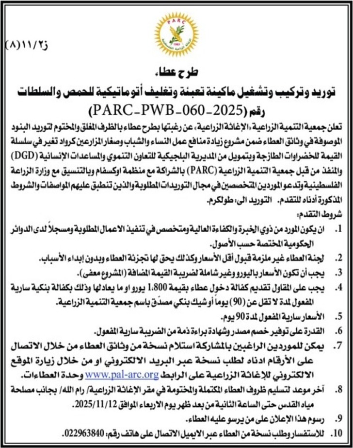 توريد وتركيب وتشغيل ماكينة تعبئة وتغليف أتوماتيكية للحمص والسلطات