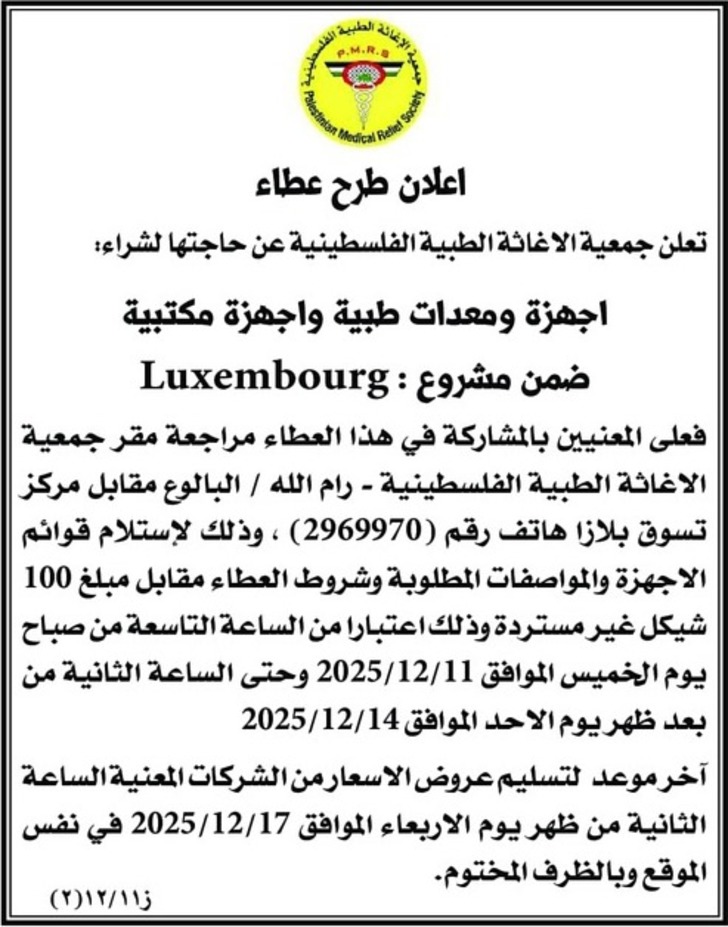 اجهزة ومعدات طبية 