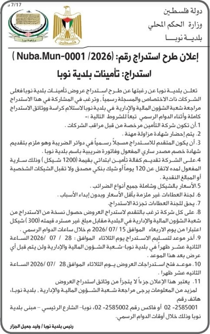 تامينات بلدية نوبا تامينات بلدية نوبا
