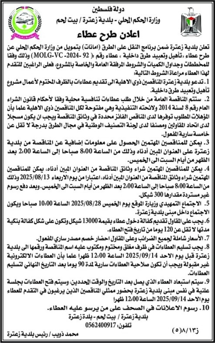 تأهيل وتعبيد طرق داخلية تأهيل وتعبيد طرق داخلية
