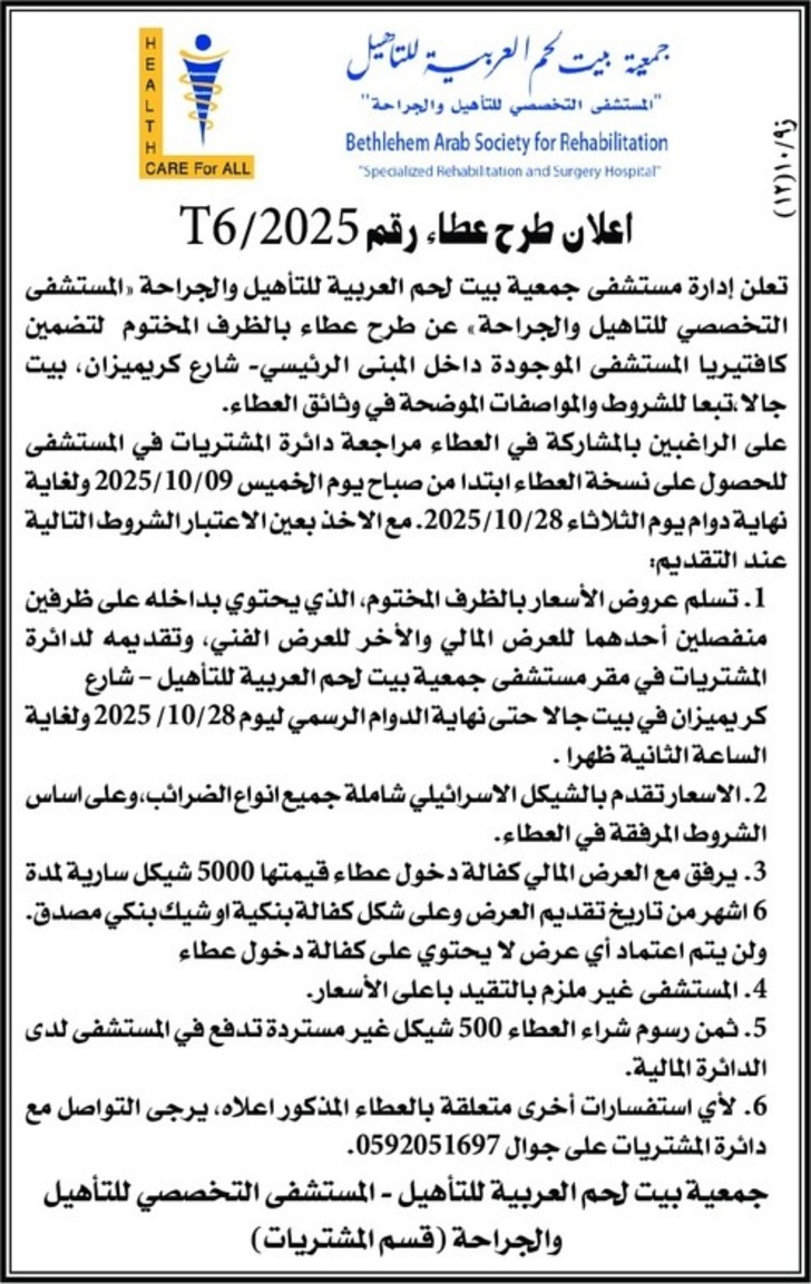 تضمين كافتيريا المستشفى