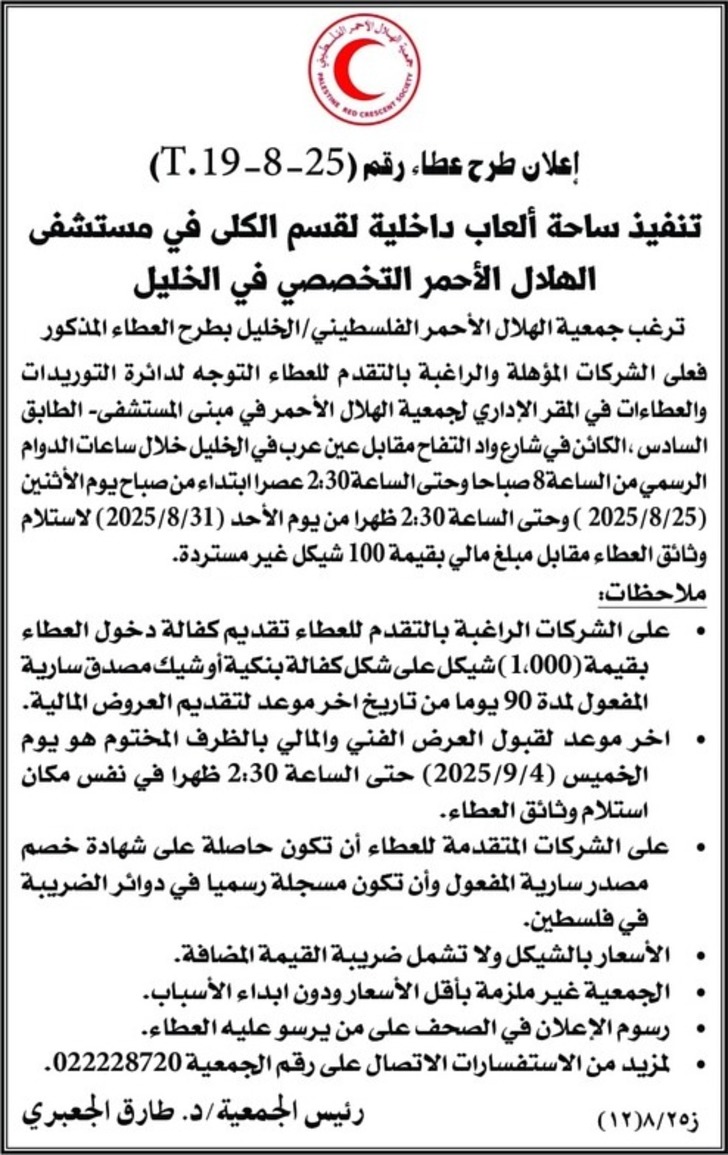 تنفيذ ساحة ألعاب داخلية لقسم الكلى في مستشفى الهلال الأحمر التخصصي في الخليل