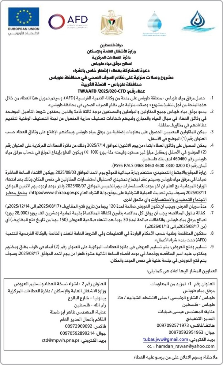 مشروع وصلات منزلية على نظام الصرف الصحي مشروع وصلات منزلية على نظام الصرف الصحي