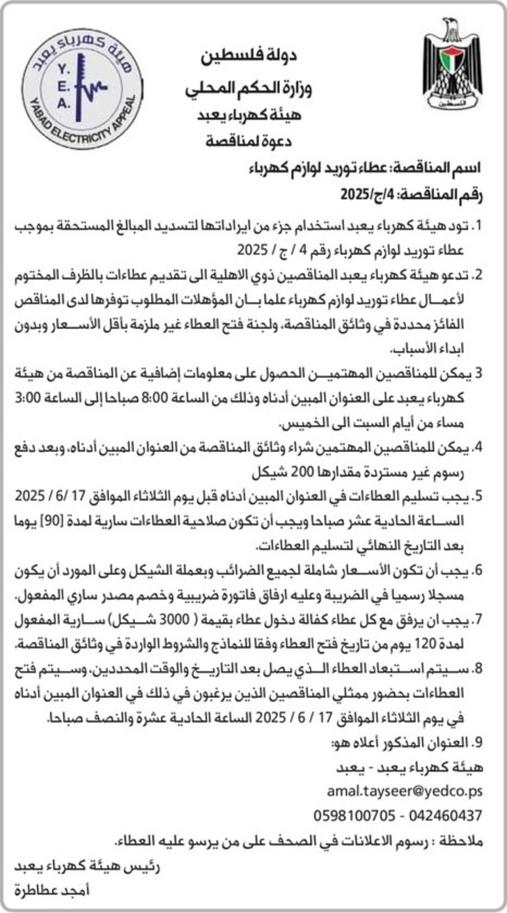 عطاء توريد لوازم كهرباء