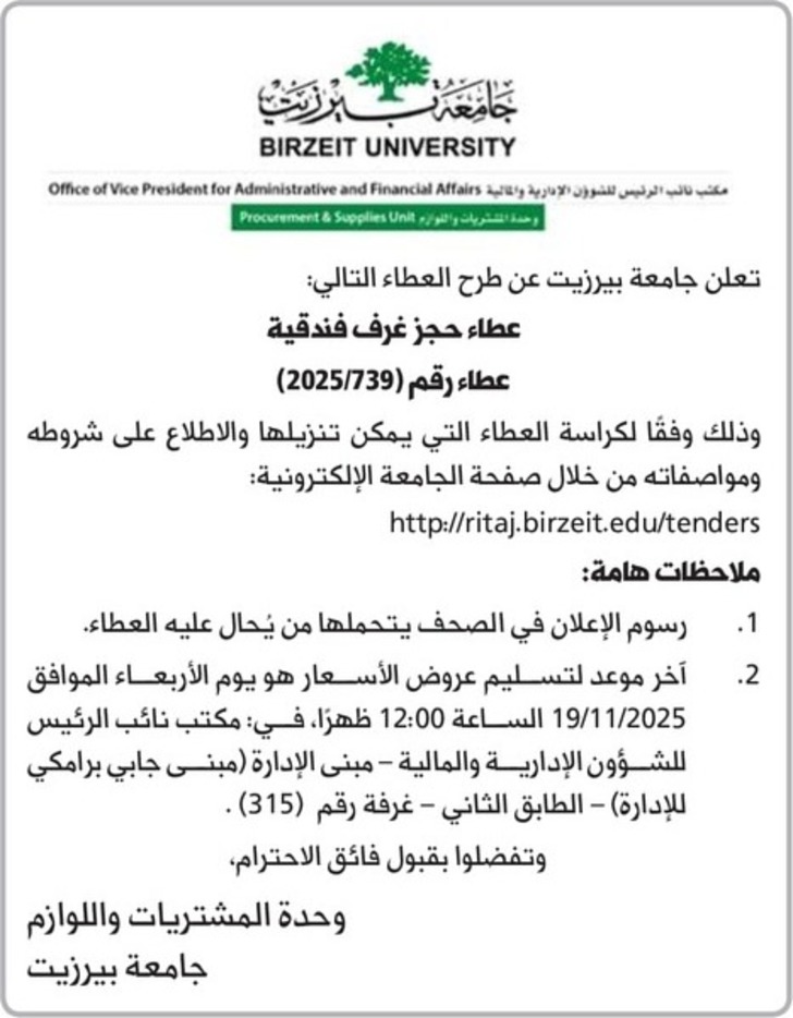 عطاء حجز غرف فندقية