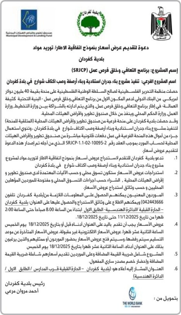 تنفيذ مشروع بناء جدران استنادية وبناء أرصفة وصب اكتاف شوارع في بلدة كفردان تنفيذ مشروع بناء جدران استنادية وبناء أرصفة وصب اكتاف شوارع في بلدة كفردان