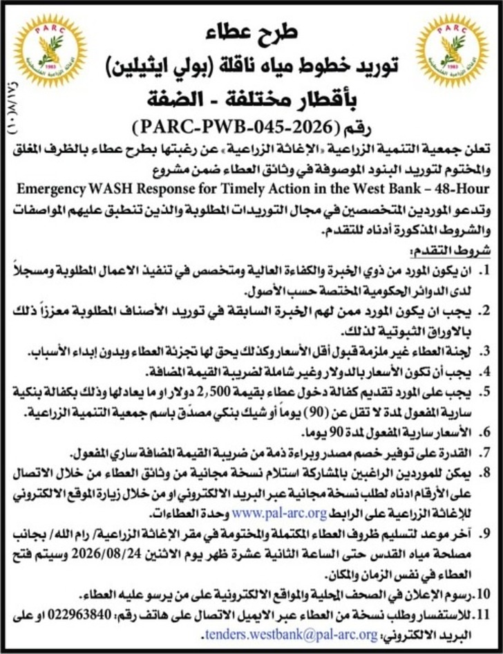 توريد خطوط مياه ناقلة ( بولي ايثيلين ) بأقطار مختلفة توريد خطوط مياه ناقلة ( بولي ايثيلين ) بأقطار مختلفة