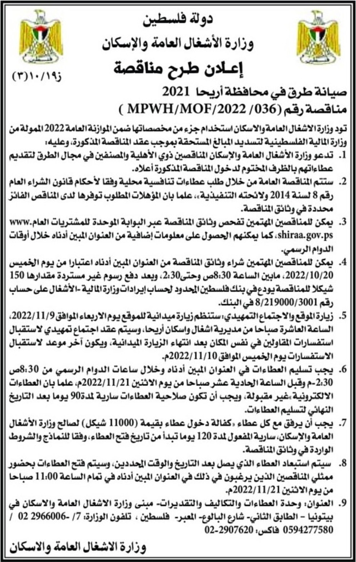 صيانة طرق في محافظة أريحا 2021