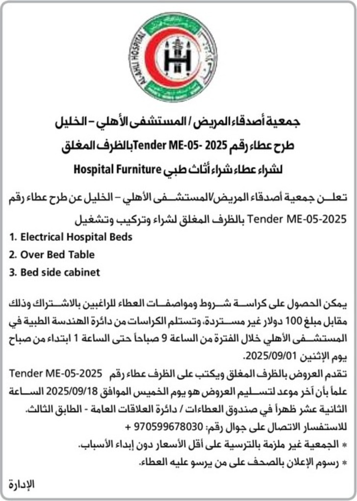شراء عطاء شراء أثاث طبي Hospital Furniture شراء عطاء شراء أثاث طبي Hospital Furniture