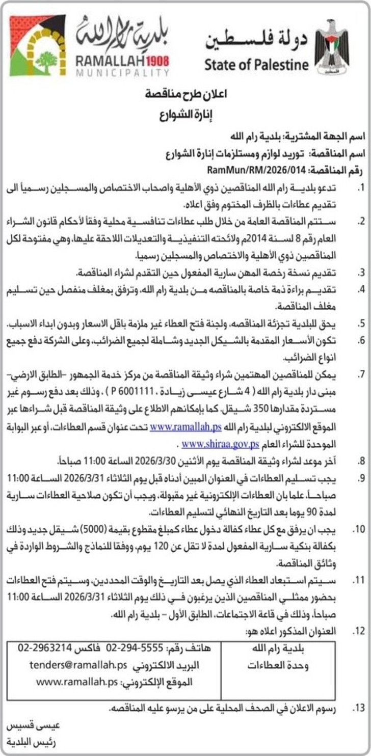 توريد لوازم ومستلزمات انارة الشوارع