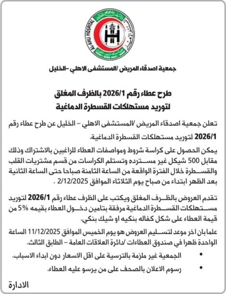 توريد مستهلكات القسطرة الدماغية