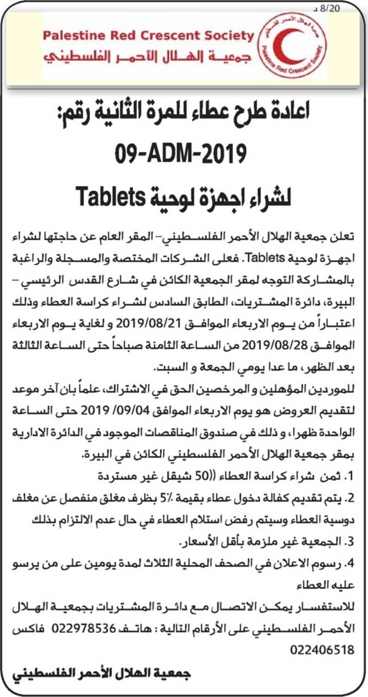 شراء اجهزة لوحية tablets 