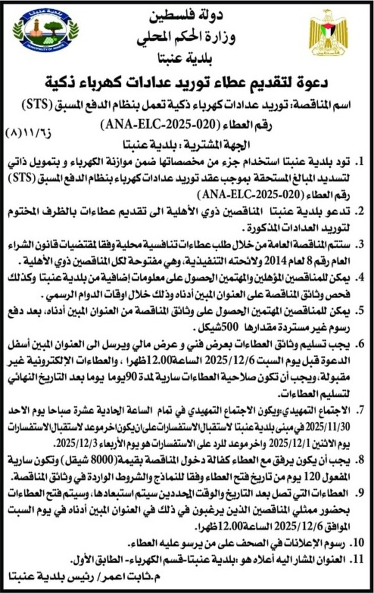 توريد عدادات كهرباء ذكية 