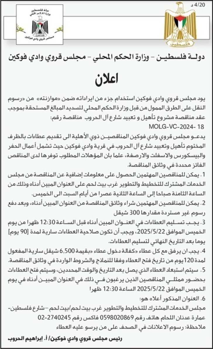 تأهيل وتعبيد شارع آل الحروب تأهيل وتعبيد شارع آل الحروب