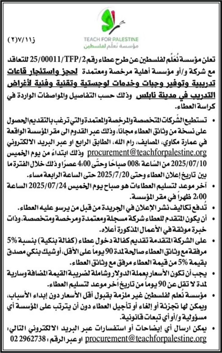 حجز واستئجار قاعات تدريبية وتوفير وجبات وخدمات لوجستية وتقنية وفنية لأغراض التدريب