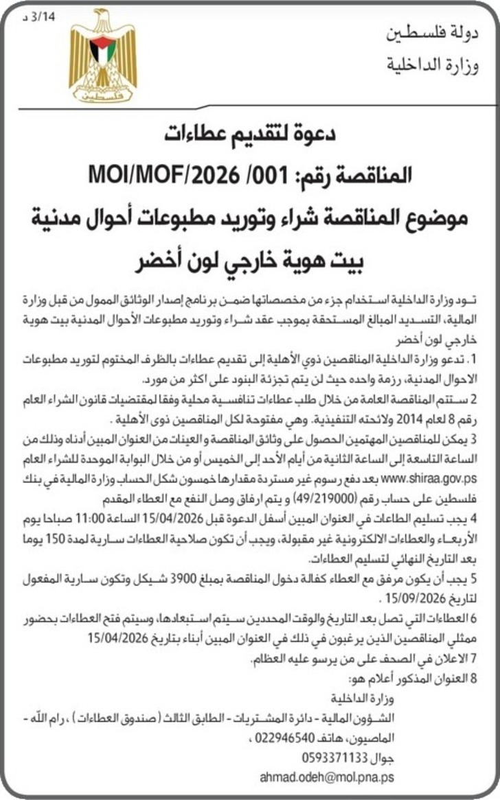 شـراء و توريد مطبوعـات أحوال مدنيـة ( بيت هوية خارجي لون أخضر ) شـراء و توريد مطبوعـات أحوال مدنيـة ( بيت هوية خارجي لون أخضر )